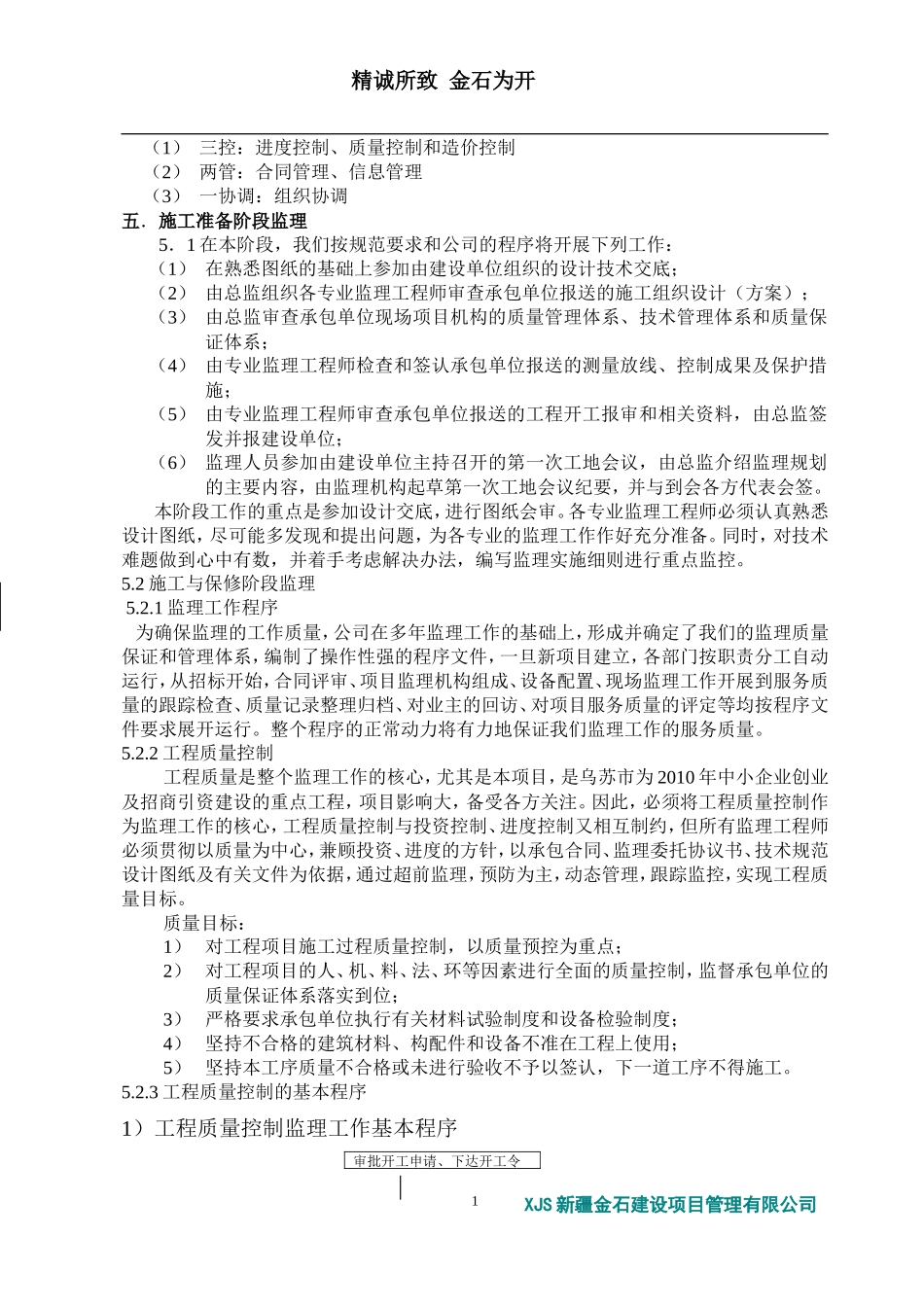 钢结构厂房监-文库-理规划(免费文库)--监理规划_第2页