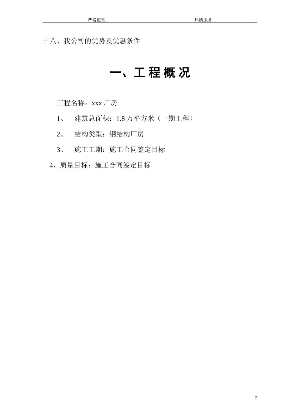 钢结构厂房监-文库-理规划q(免费文库)--监理规划_第2页