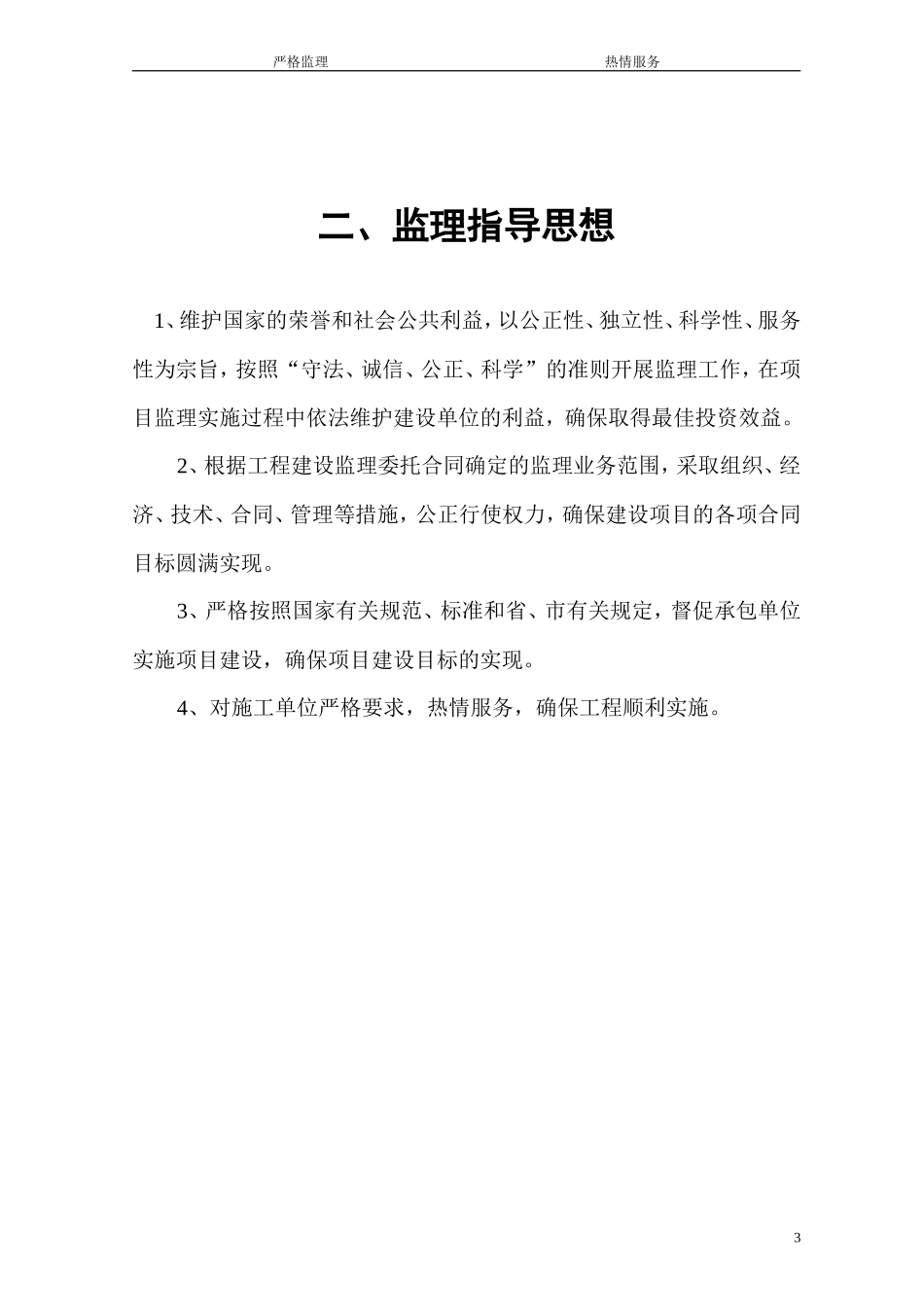 钢结构厂房监-文库-理规划q(免费文库)--监理规划_第3页