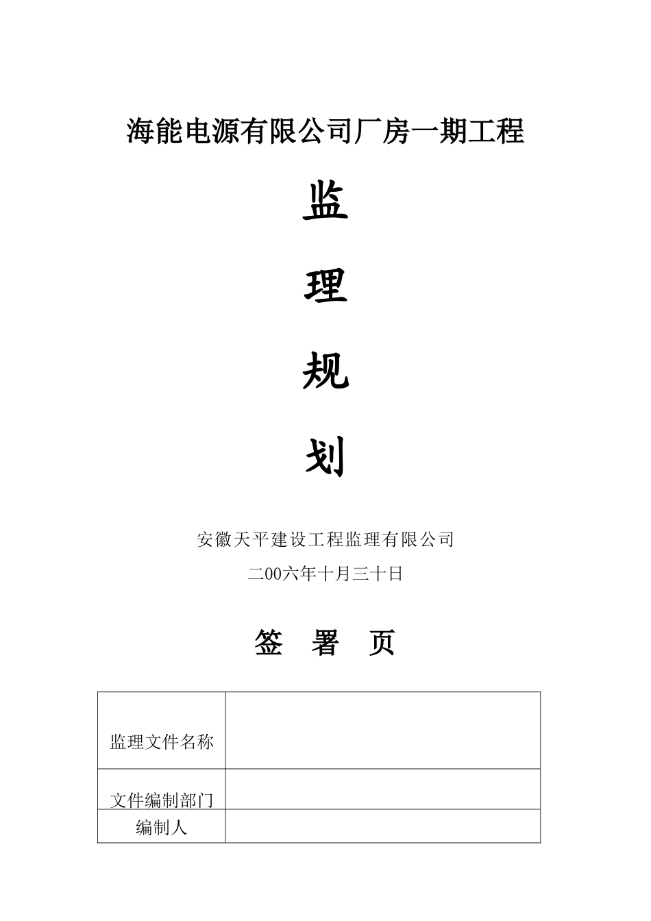 钢结构监理规-文库-划e(免费文库)--监理规划_第1页