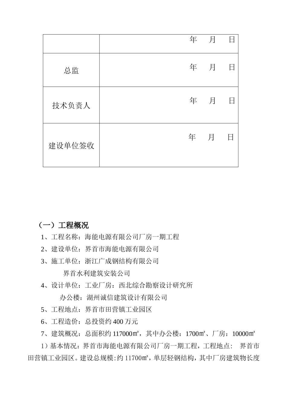 钢结构监理规-文库-划e(免费文库)--监理规划_第2页