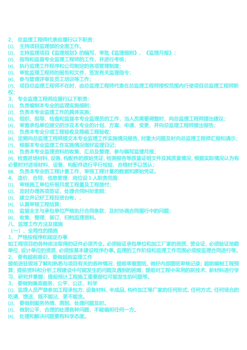 钢筋混凝土框-文库-剪与钢结构相结合工程监理规划(免费文库)--监理规划_第3页