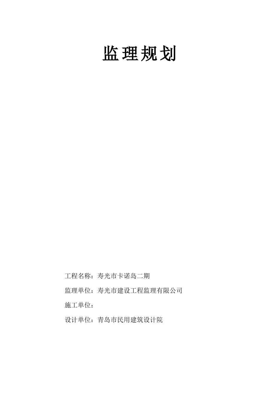 高层建筑工程-文库-监理规划(免费文库)--监理规划_第1页