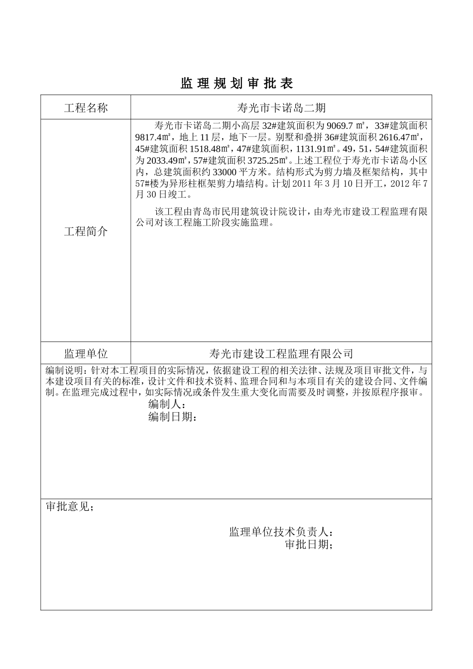 高层建筑工程-文库-监理规划(免费文库)--监理规划_第2页