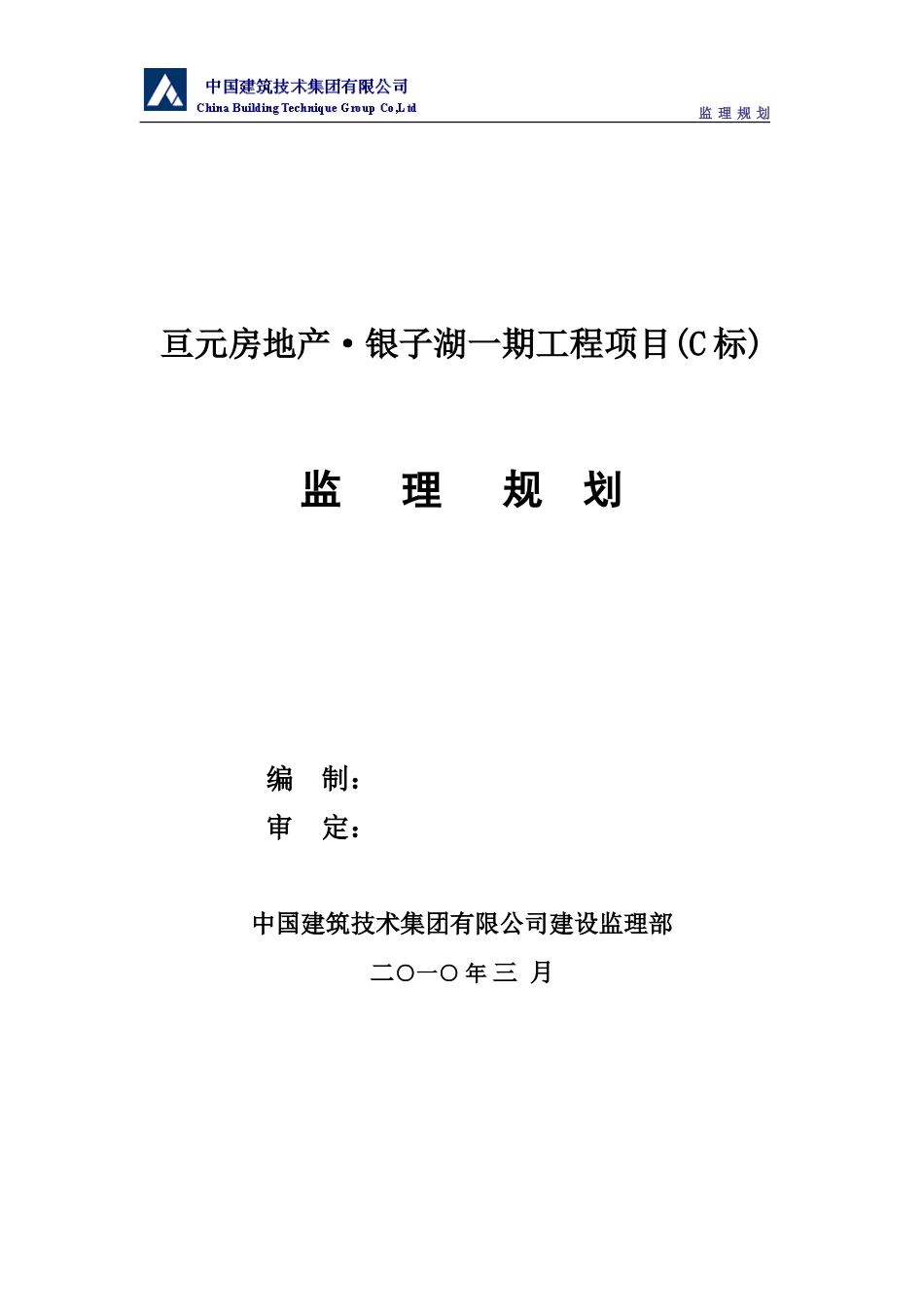 高层建筑一期-文库-工程监理规划(免费文库)--监理规划_第1页