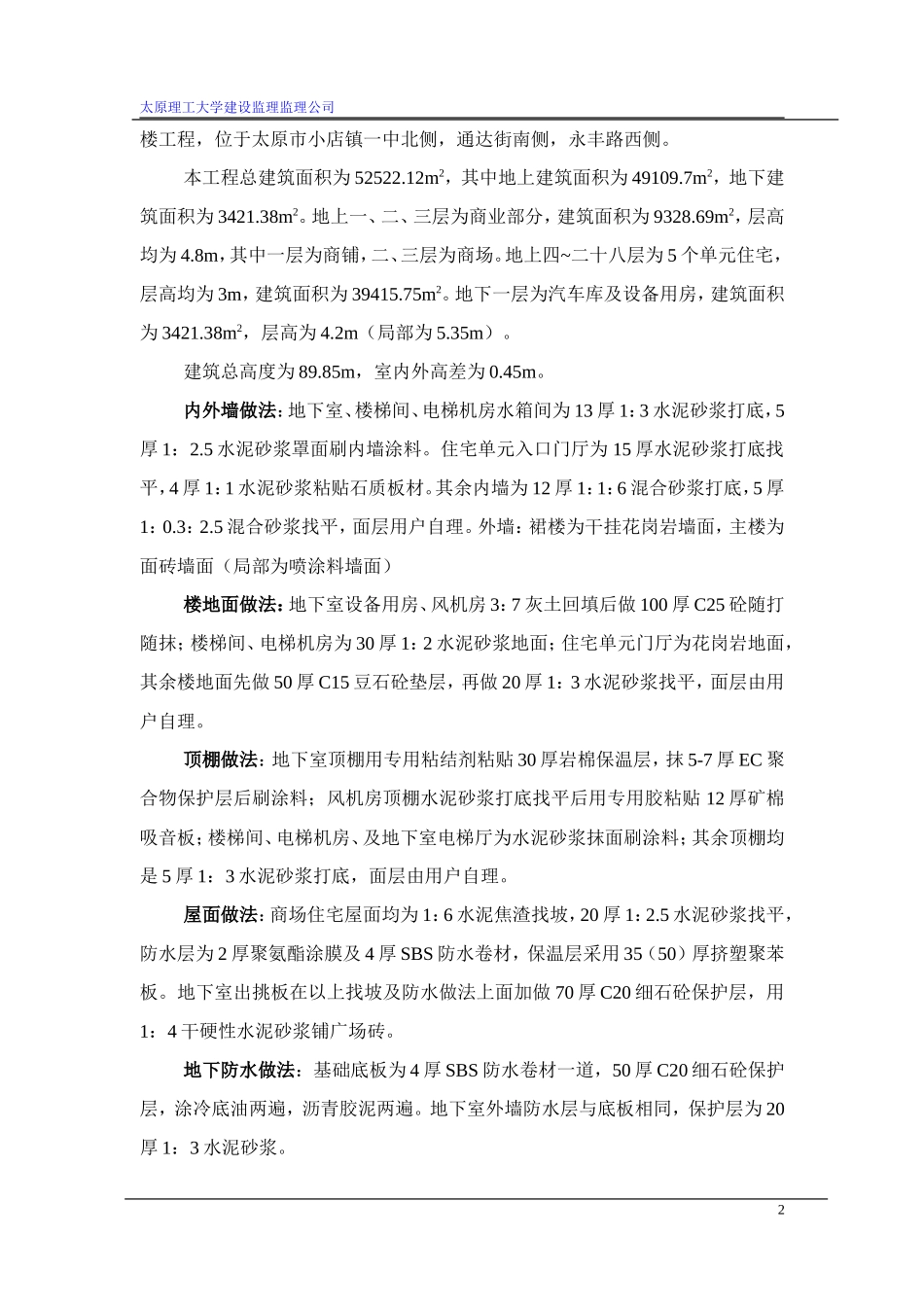 高层商住楼工-文库-程监理规划(免费文库)--监理规划_第2页