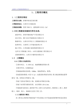 高层商住楼工-文库-程监理规划(免费文库)--监理规划