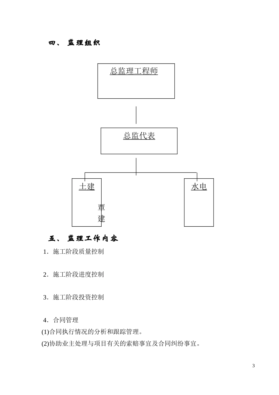 高层现浇钢筋-文库-混凝土匡济结构住宅工程监理规划(免费文库)--监理规划_第3页