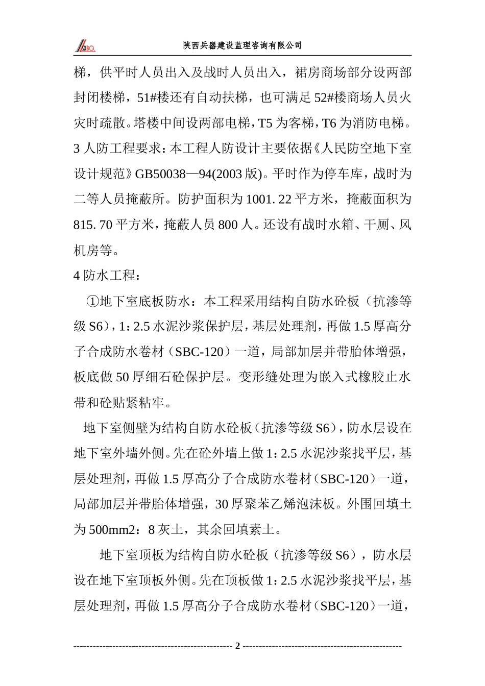 高层住宅楼工-文库-程监理规划(免费文库)--监理规划_第2页