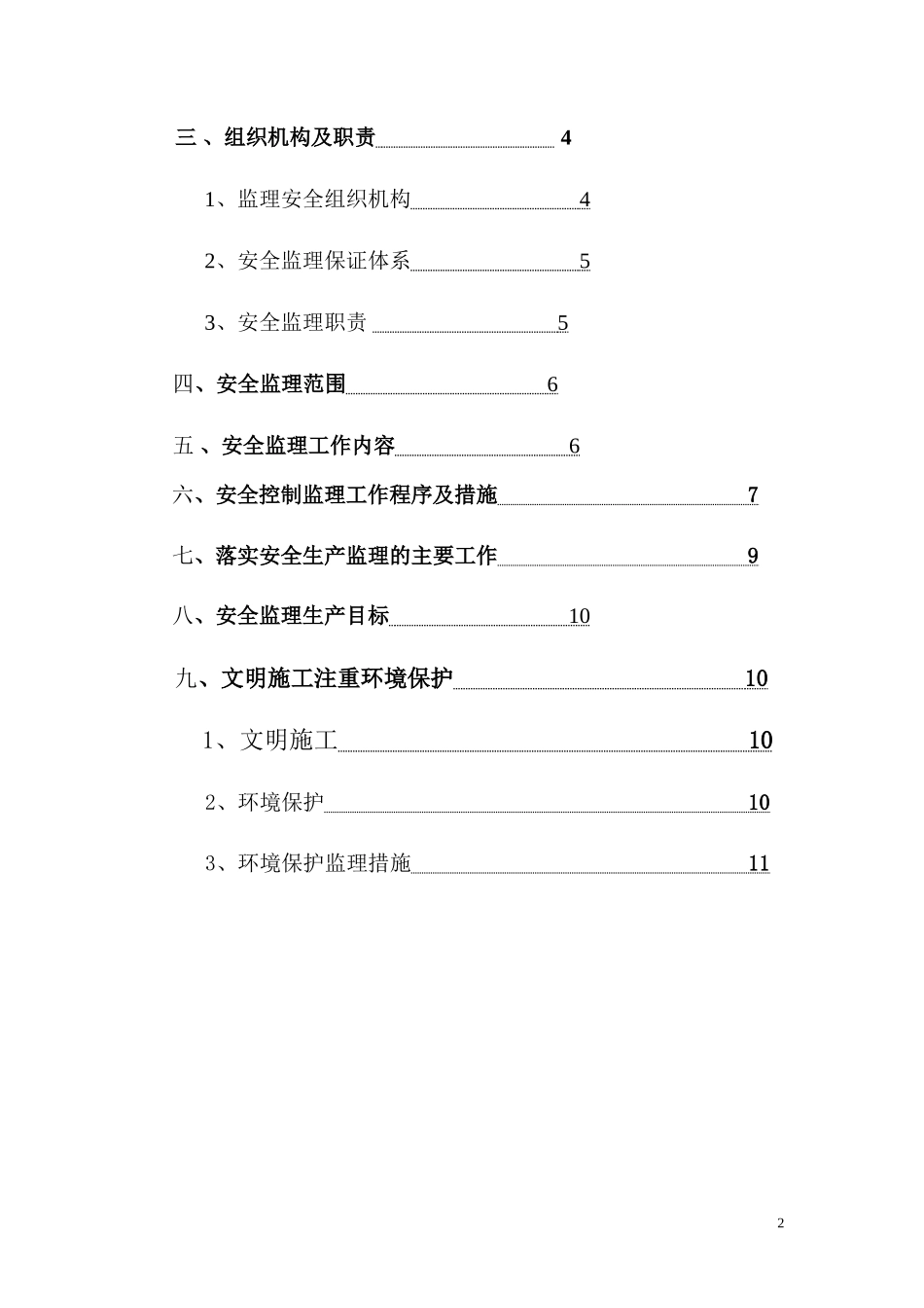 高速公路安全-文库-监理规划(免费文库)--监理规划_第2页