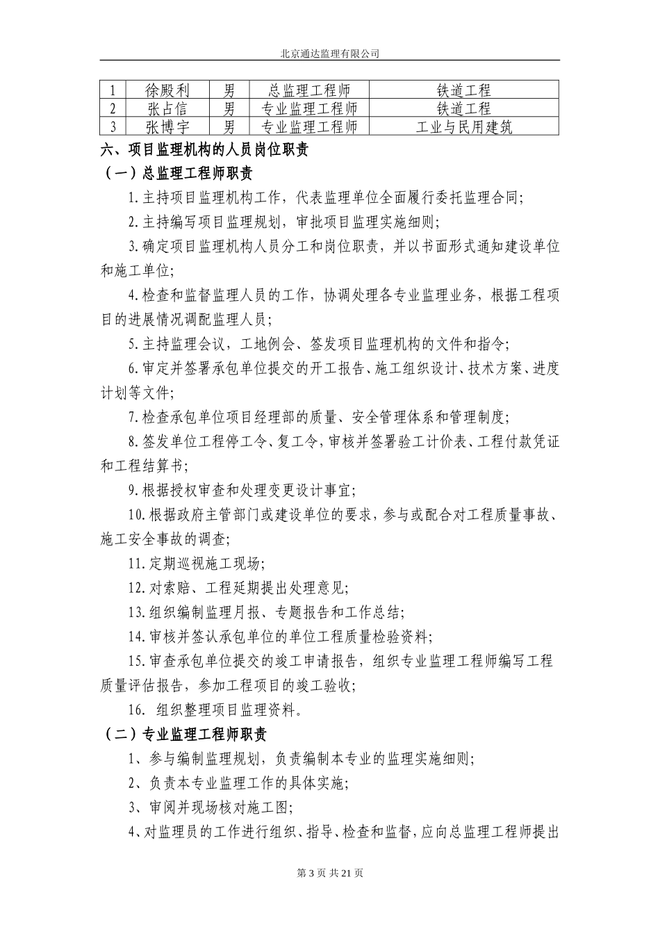 高速公路工程-文库-监理规划(免费文库)--监理规划_第3页