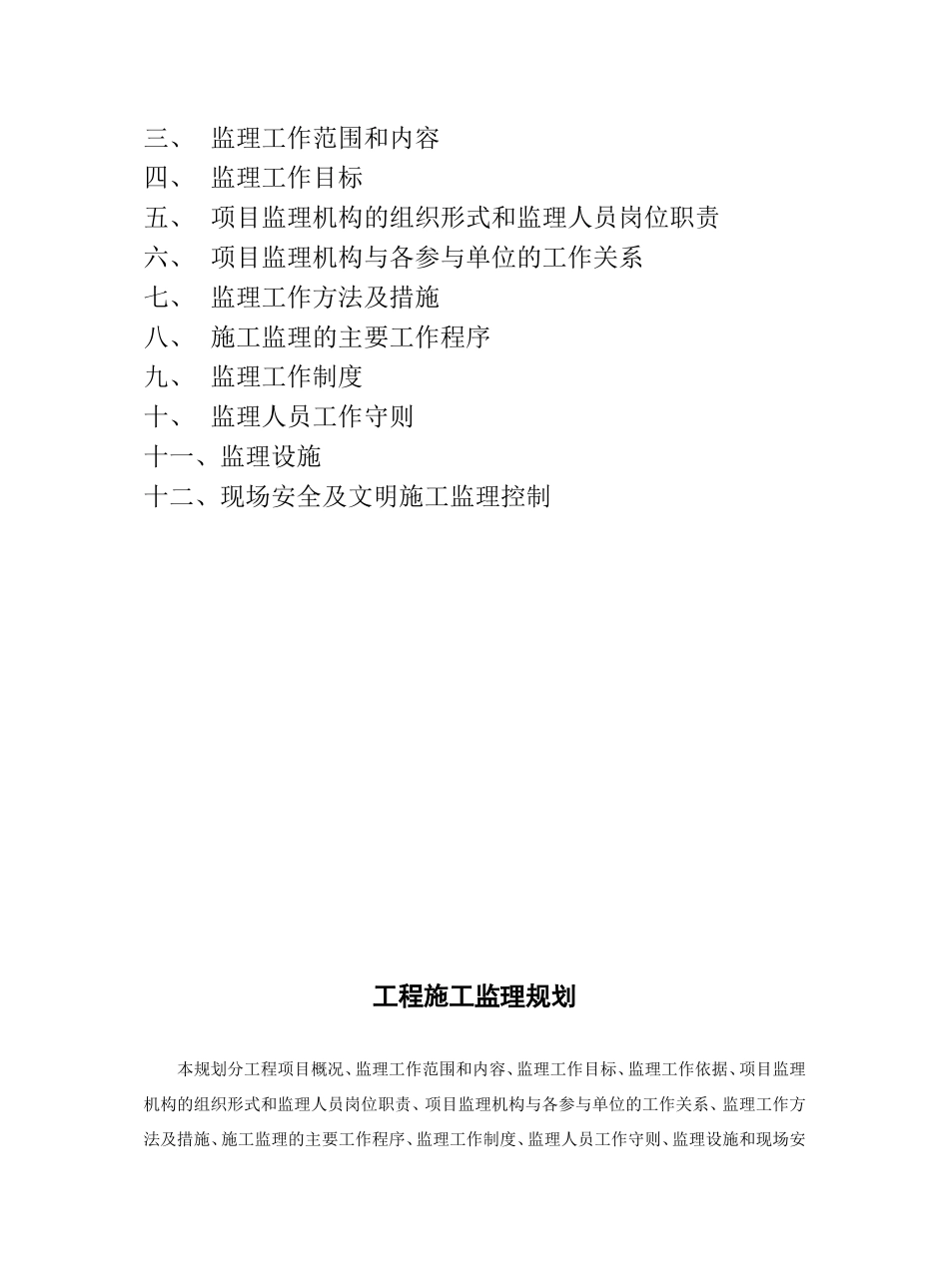 高速公路工程-文库-施工监理规划(免费文库)--监理规划_第2页