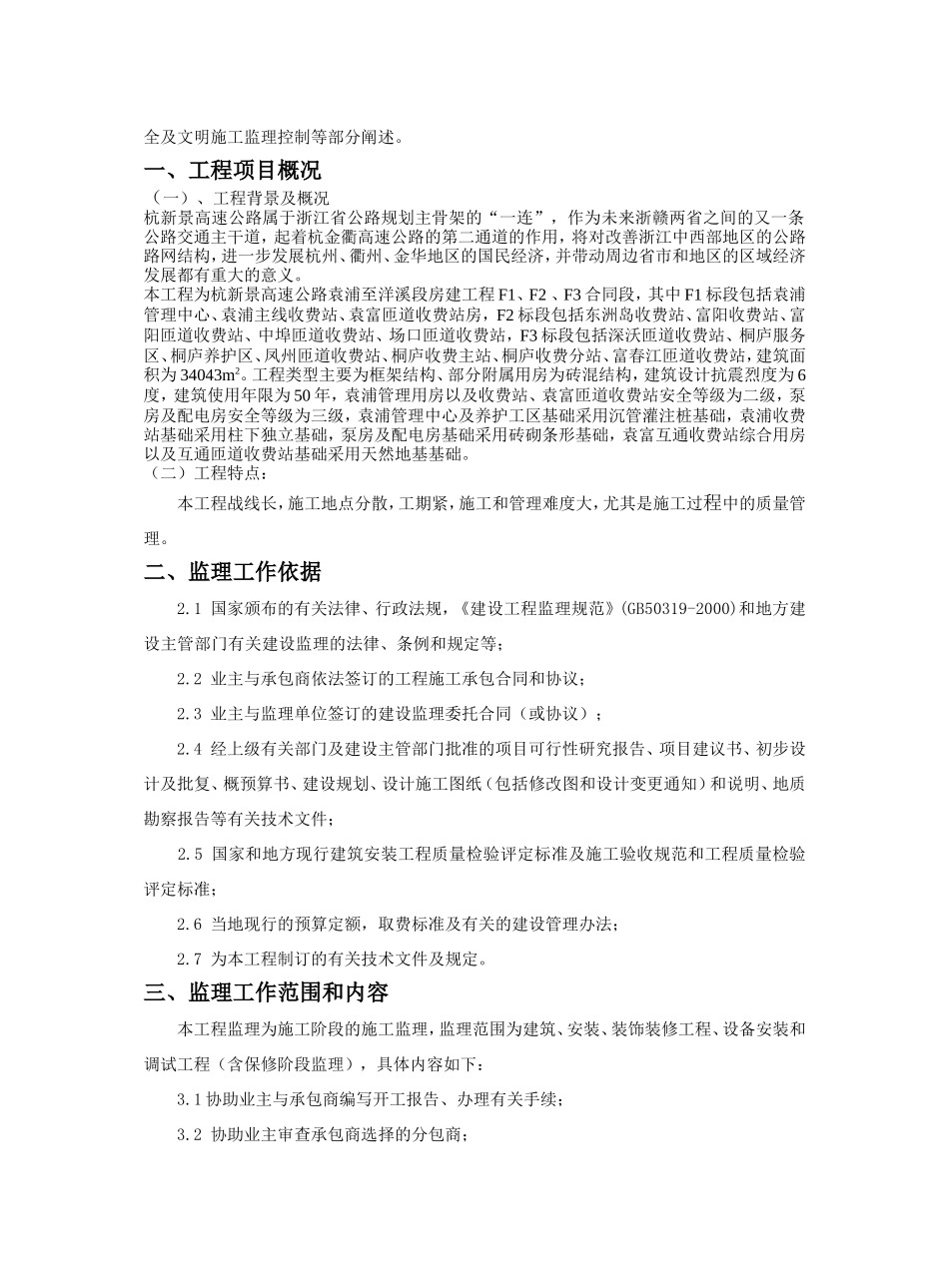 高速公路工程-文库-施工监理规划(免费文库)--监理规划_第3页