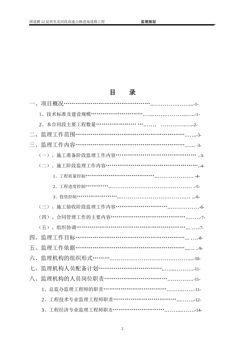 高速公路进场-文库-道路工程施工监理计划(免费文库)--监理规划_第2页