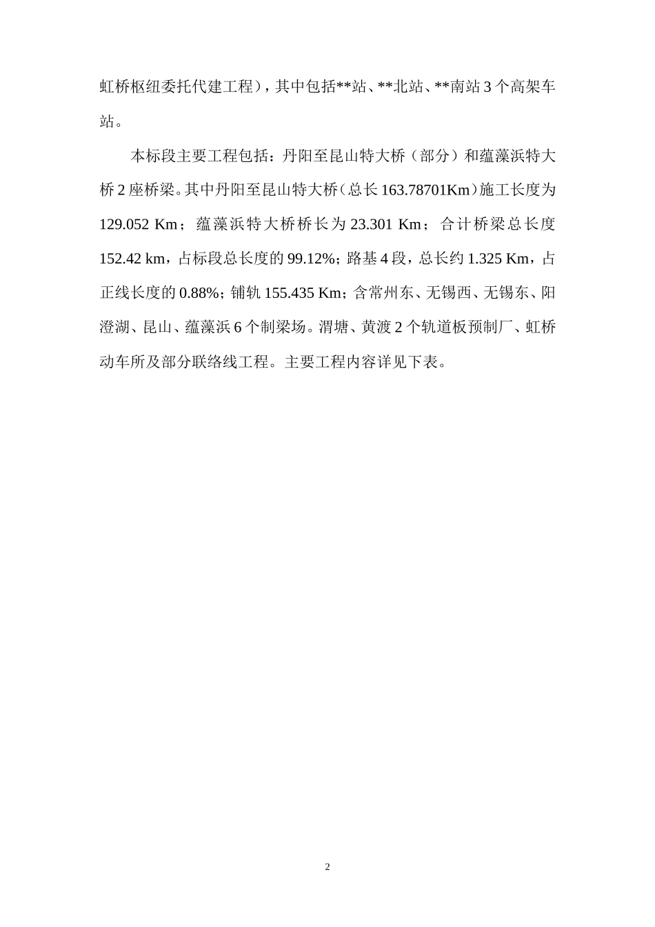 高速铁路工程-文库-安全监理规划(免费文库)--监理规划_第2页