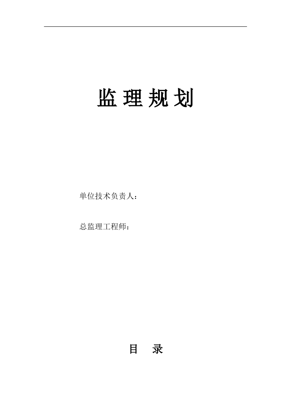 高压燃气管道-文库-工程、监理规划(免费文库)--监理规划_第1页