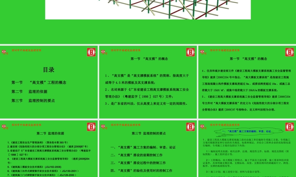 高支模工程监-文库-理(免费文库)--监理规划