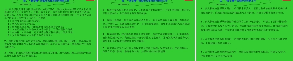 高支模工程监-文库-理(免费文库)--监理规划