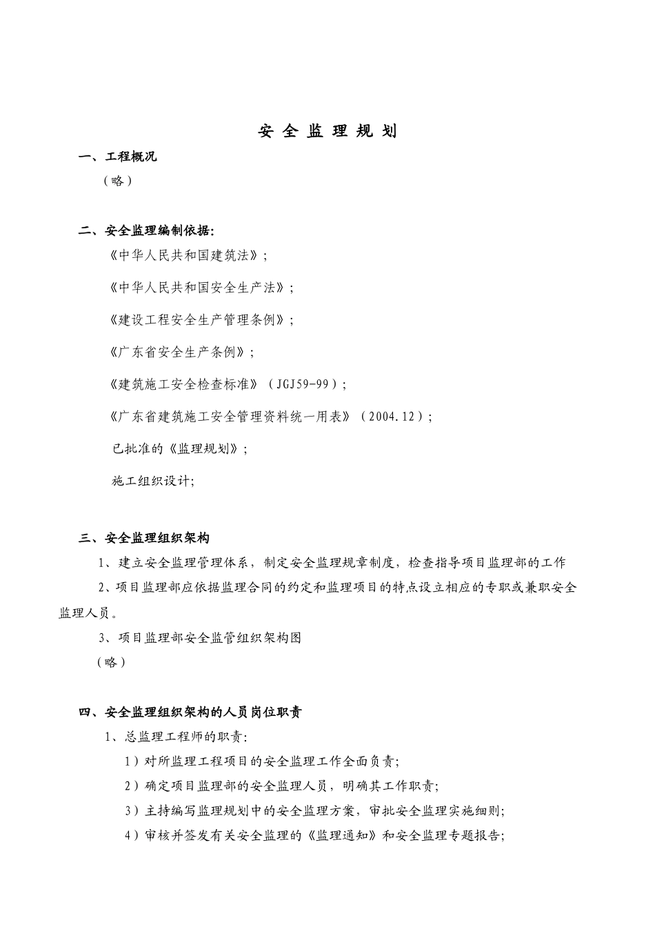 工厂安全监理-文库-规划(免费文库)--监理规划_第3页