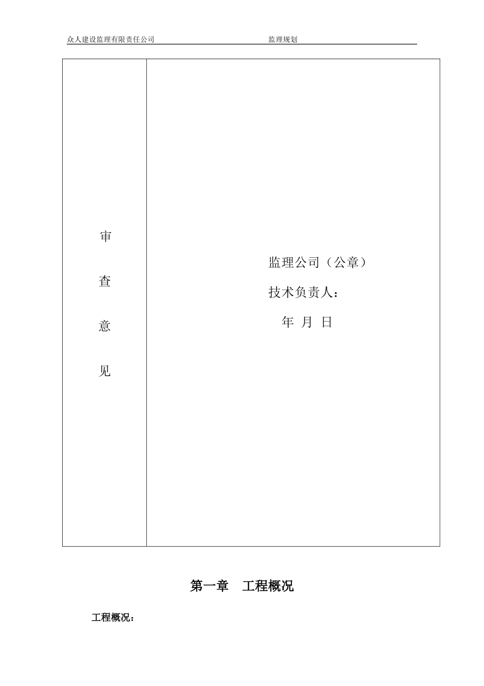 工程监理规划-文库-g(免费文库)--监理规划_第3页