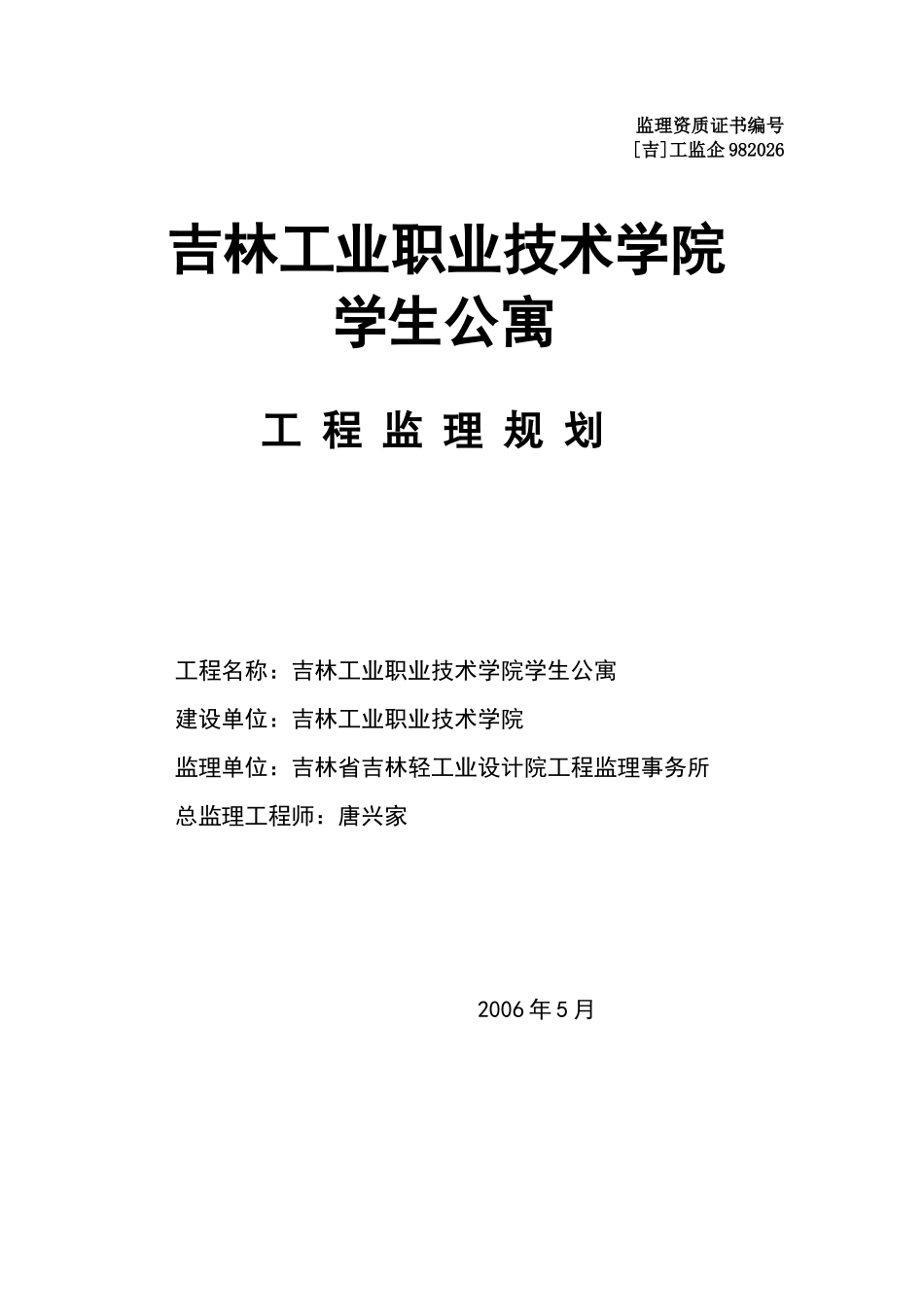 工程监理规划-文库-q(免费文库)--监理规划_第1页