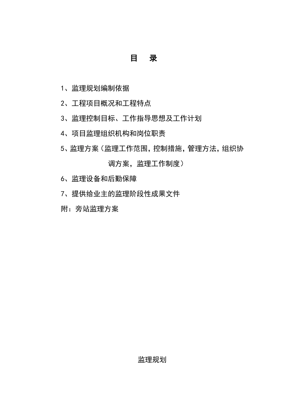 工程监理规划-文库-q(免费文库)--监理规划_第2页