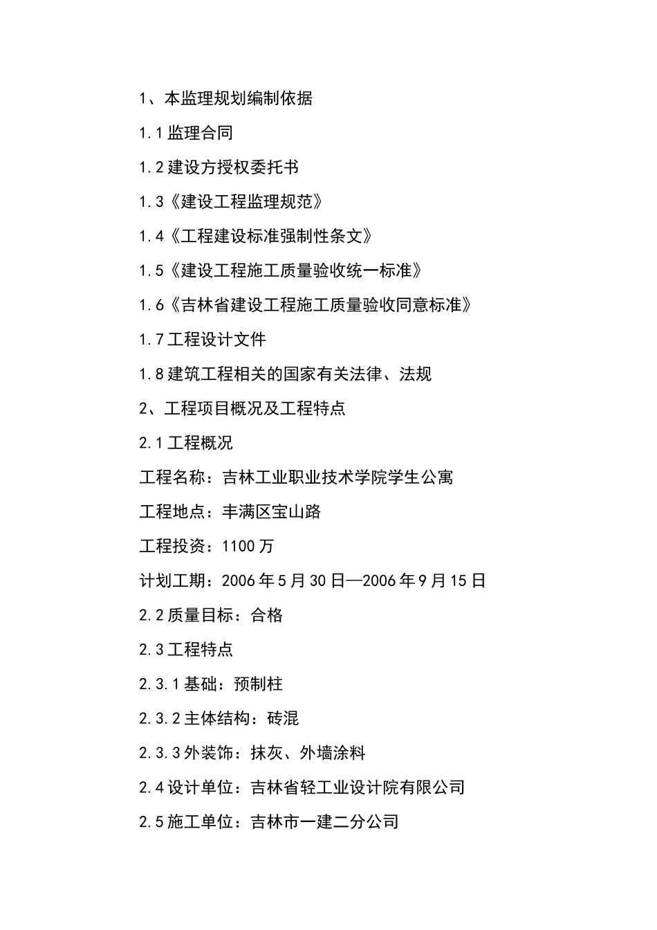 工程监理规划-文库-q(免费文库)--监理规划_第3页