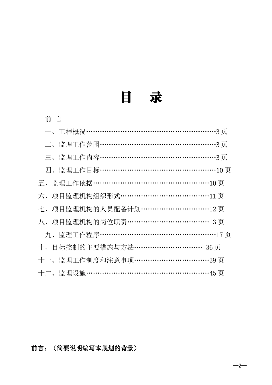 工程监理规划-文库-rr(免费文库)--监理规划_第2页