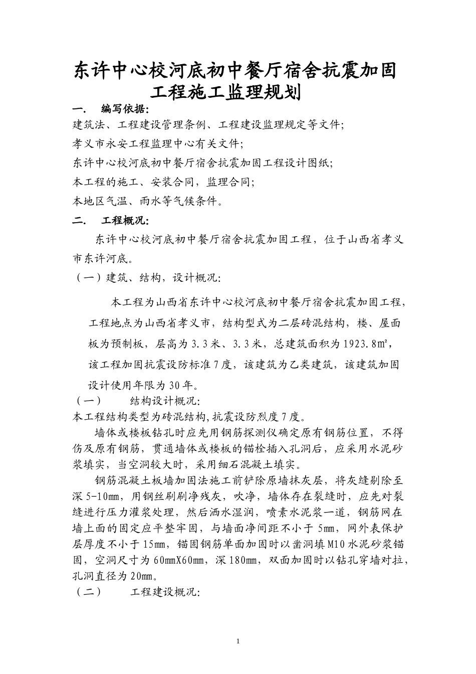 工程监理规划-文库-x(免费文库)--监理规划_第1页