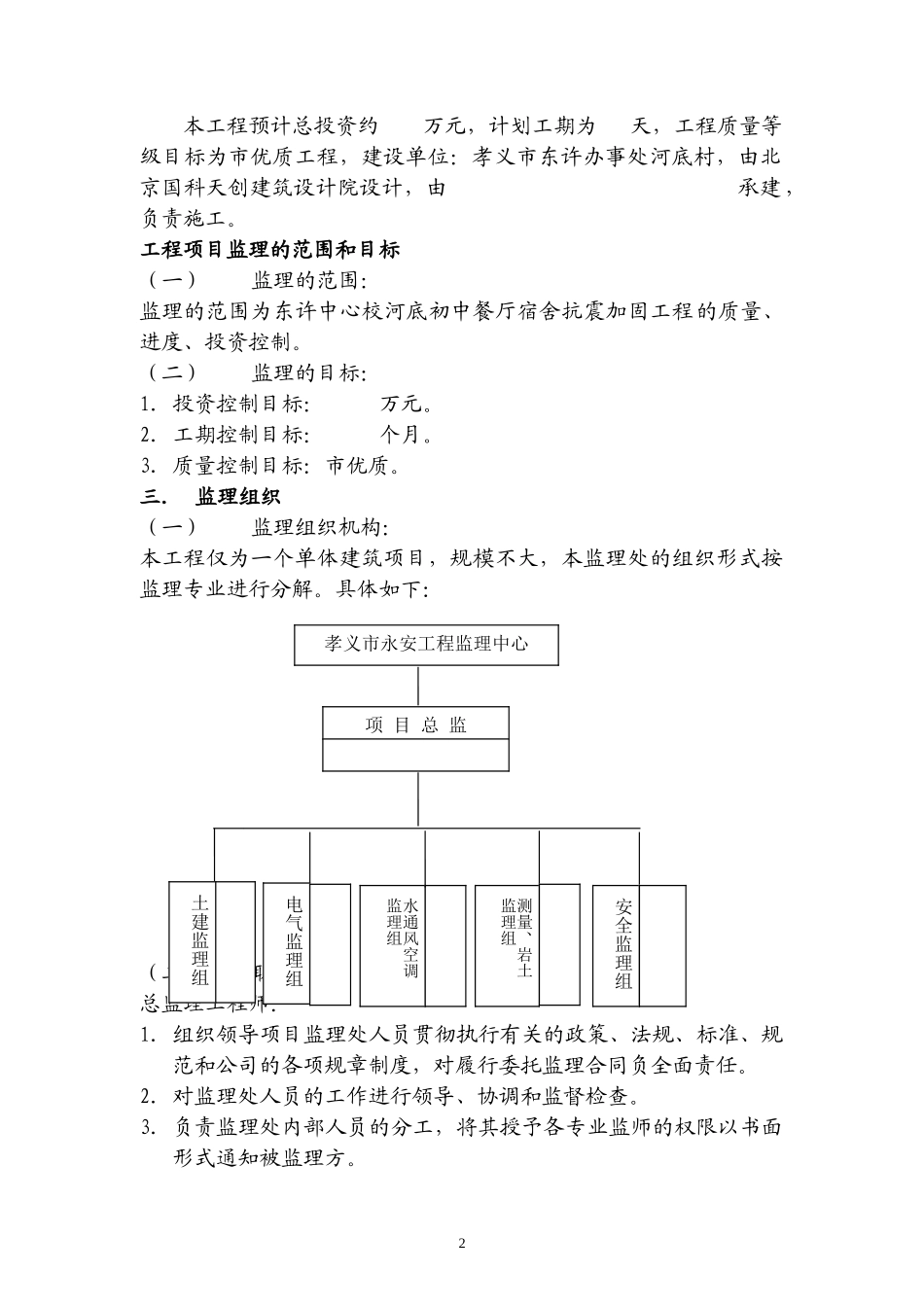 工程监理规划-文库-x(免费文库)--监理规划_第2页