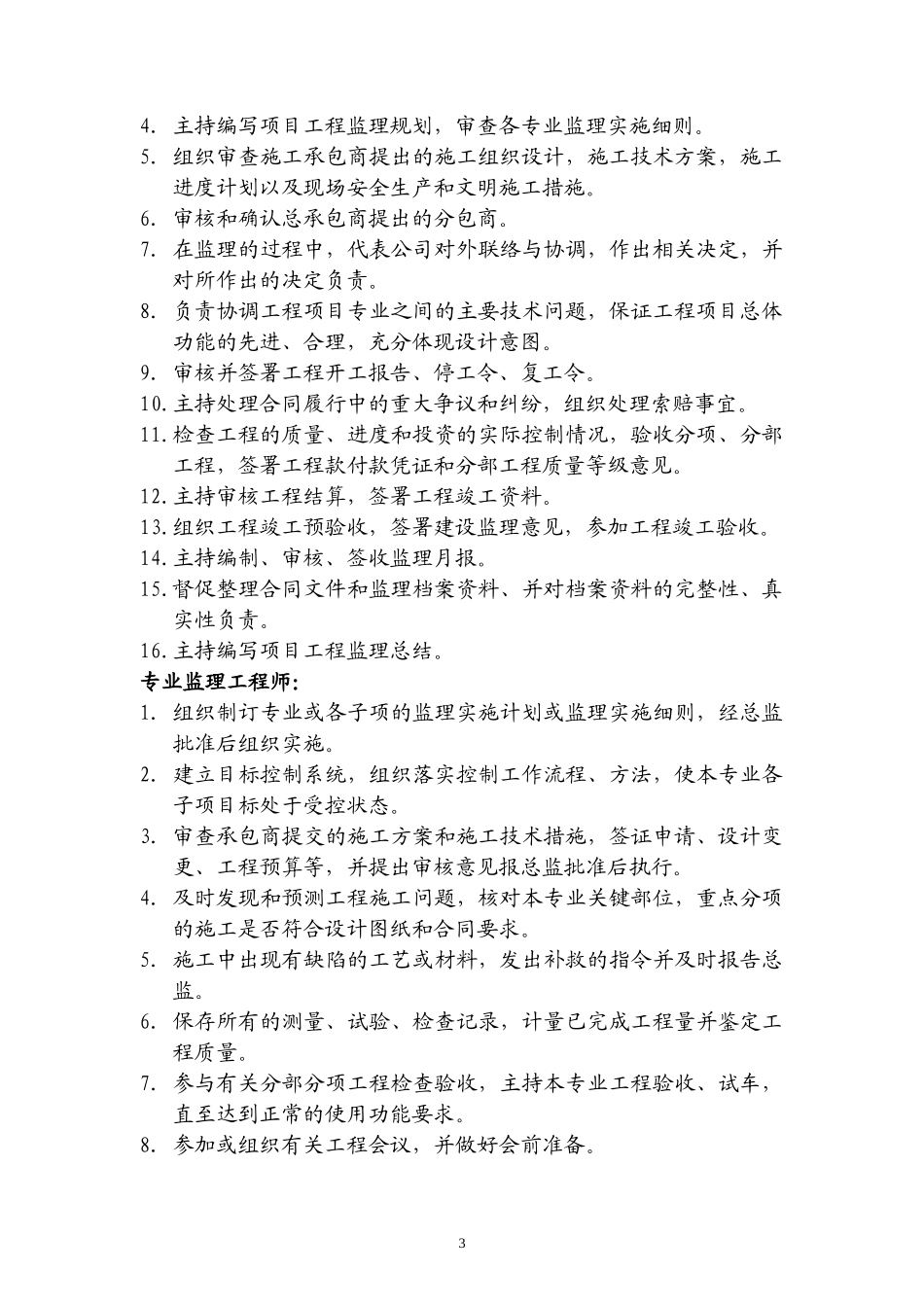 工程监理规划-文库-x(免费文库)--监理规划_第3页