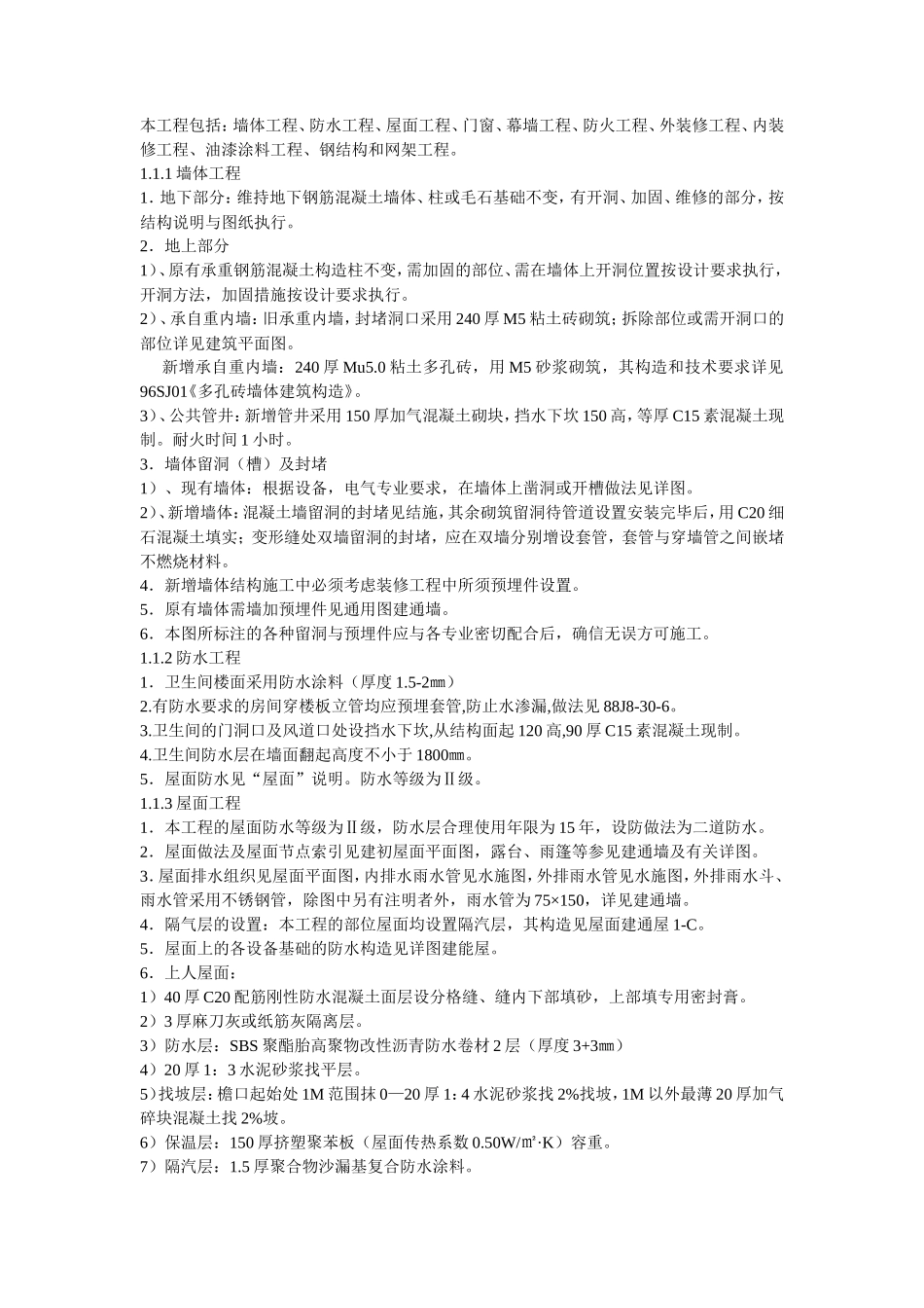 工程监理规划-文库-大纲(免费文库)--监理规划_第1页