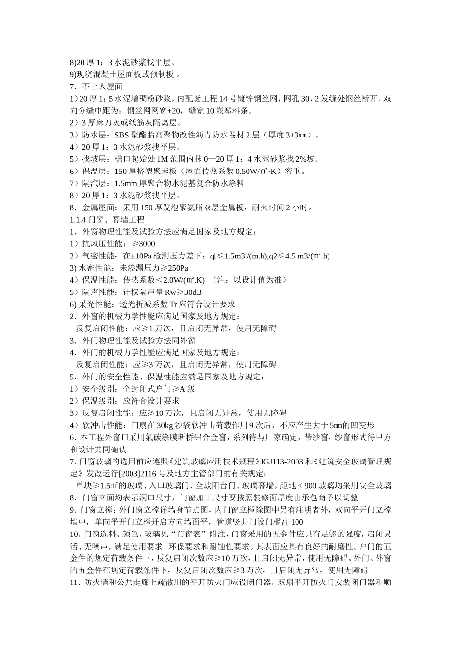 工程监理规划-文库-大纲(免费文库)--监理规划_第2页