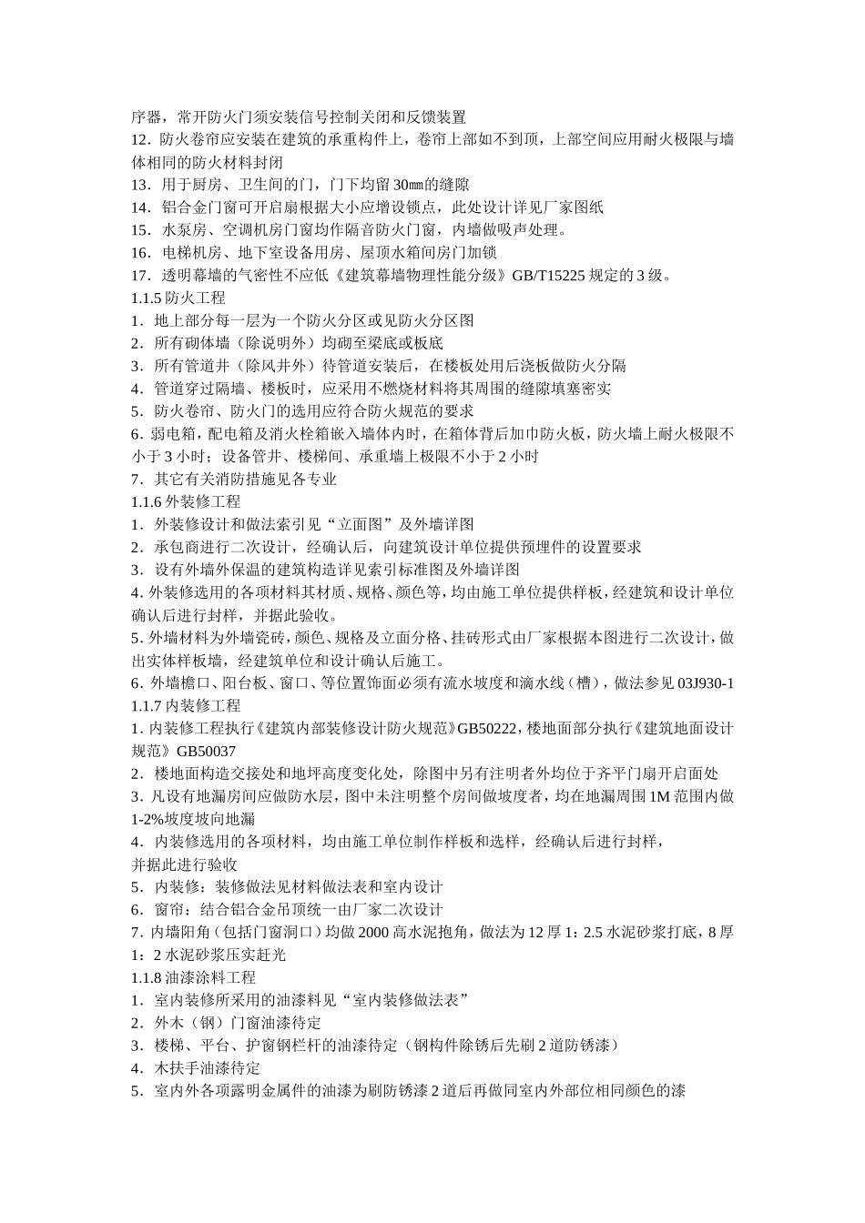 工程监理规划-文库-大纲(免费文库)--监理规划_第3页