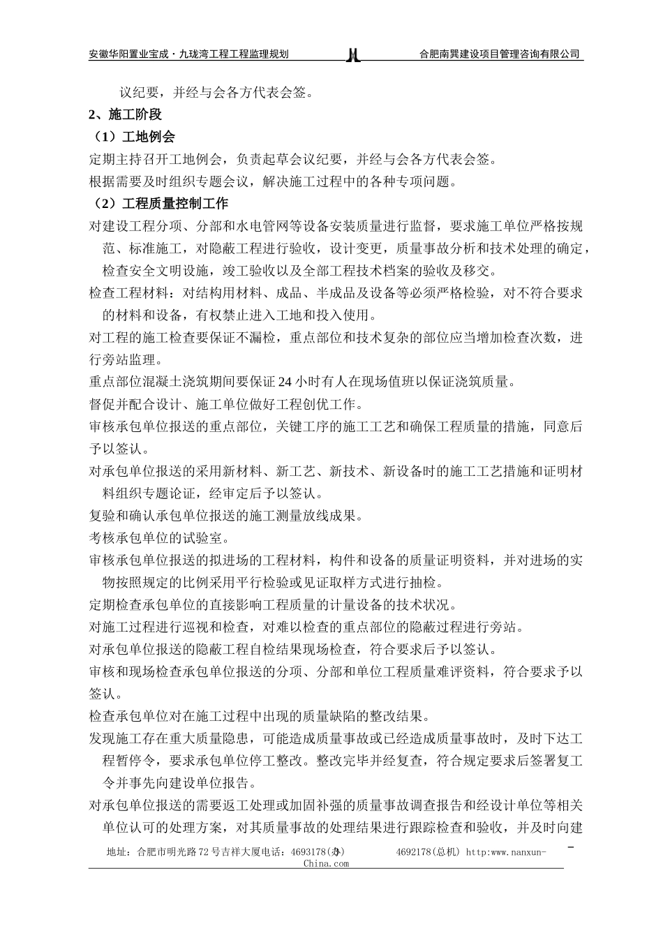 工程监理实施-文库-规划(免费文库)--监理规划_第3页