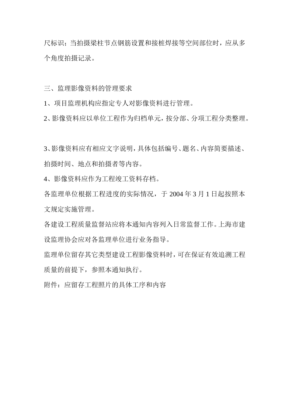 工程监理影像-文库-管理规定(免费文库)--监理规划_第2页