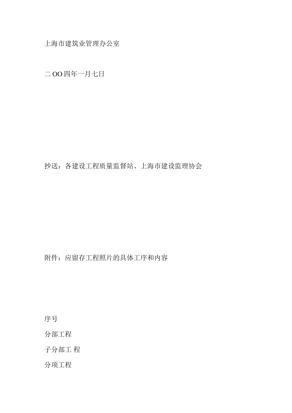 工程监理影像-文库-管理规定(免费文库)--监理规划_第3页