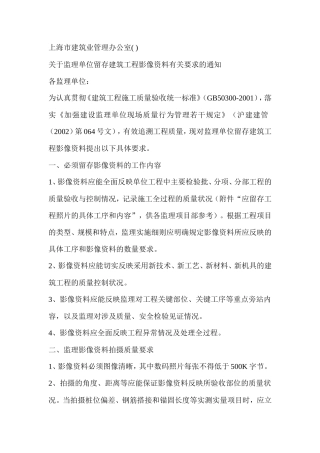 工程监理影像-文库-管理规定(免费文库)--监理规划