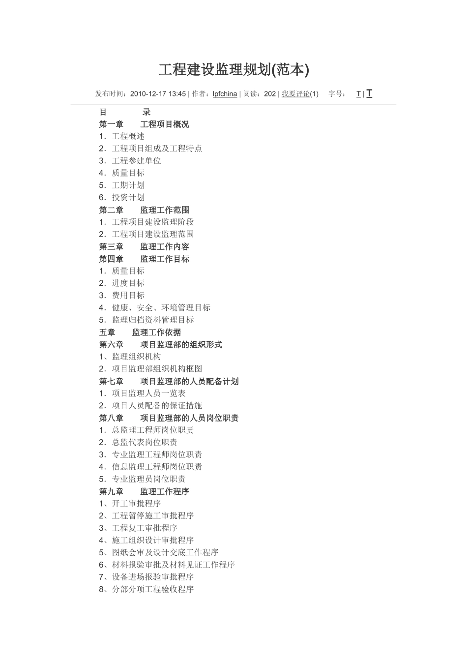 工程建设监理-文库-规划(免费文库)--监理规划_第1页