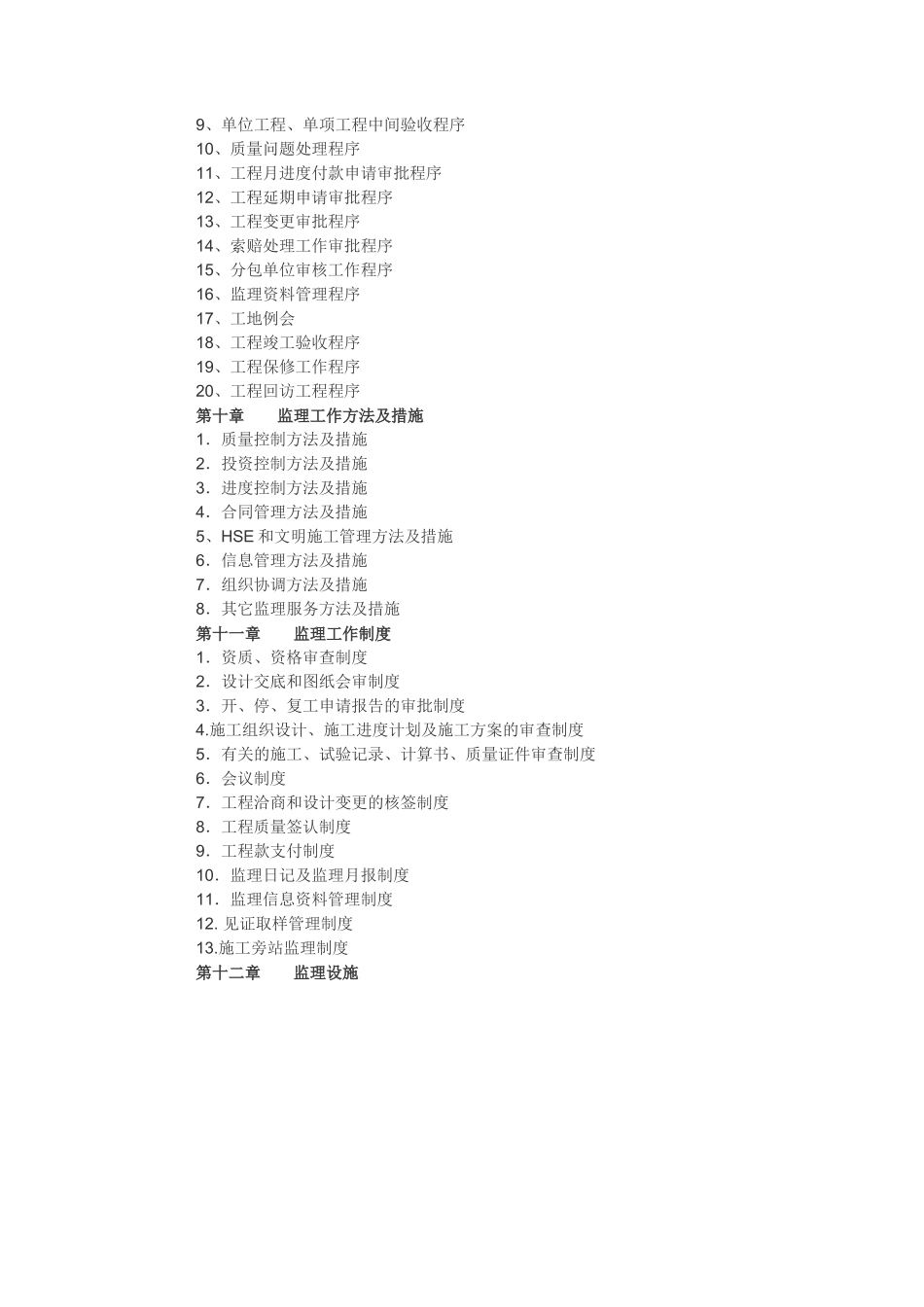 工程建设监理-文库-规划(免费文库)--监理规划_第2页