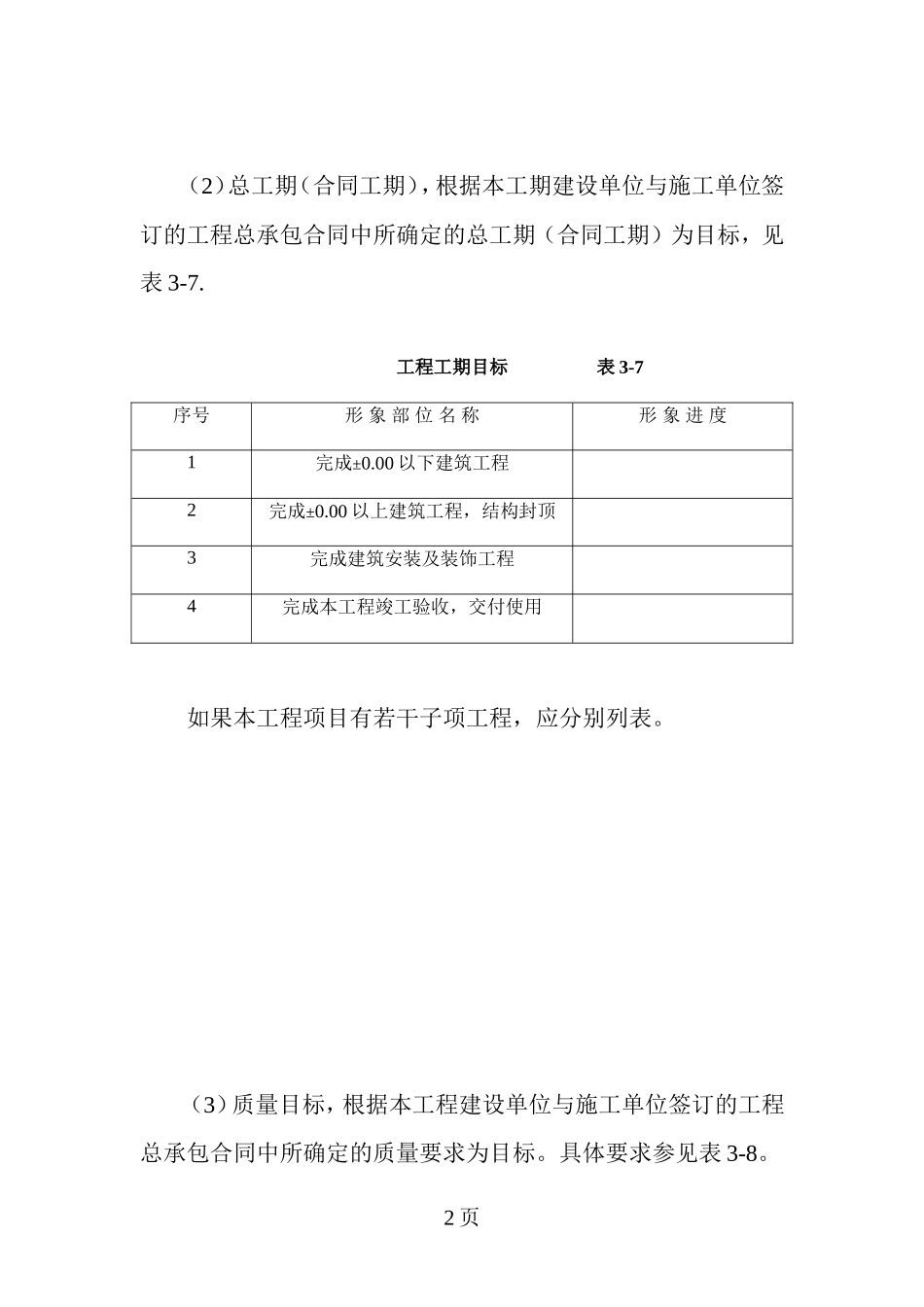 工程建设监理-文库-规划g(免费文库)--监理规划_第2页