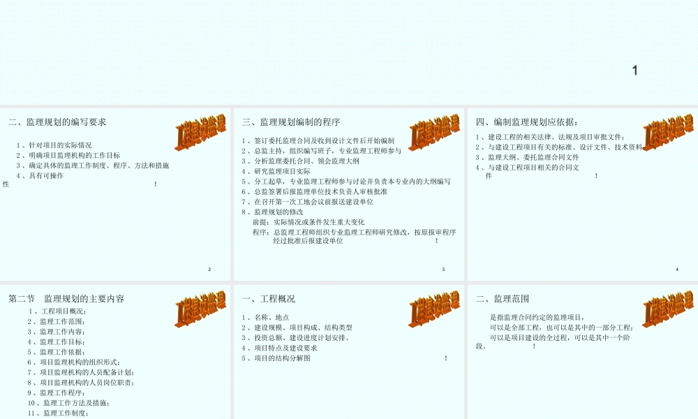 工程建设监理-文库-规划--监理规划
