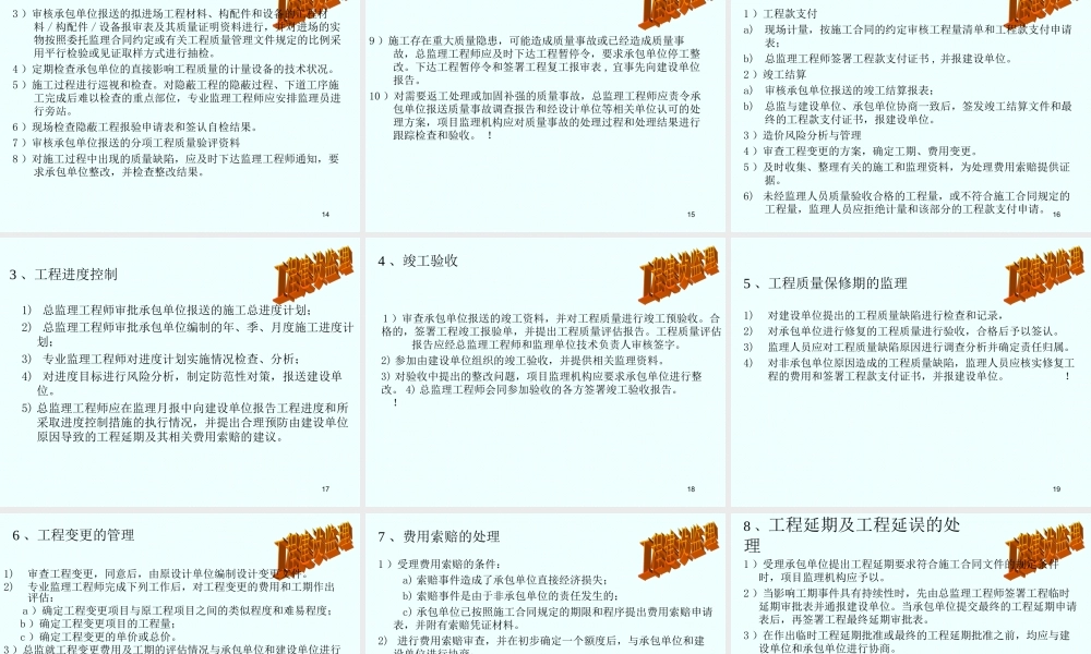 工程建设监理-文库-规划--监理规划