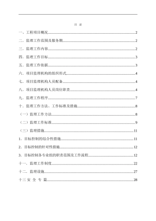 工程建设项目-文库-监理(免费文库)--监理规划