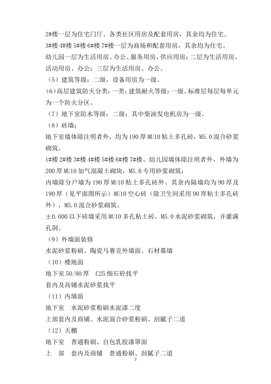 工程建筑监理-文库-规划(免费文库)--监理规划_第2页