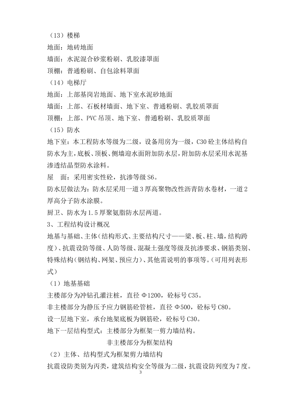 工程建筑监理-文库-规划(免费文库)--监理规划_第3页