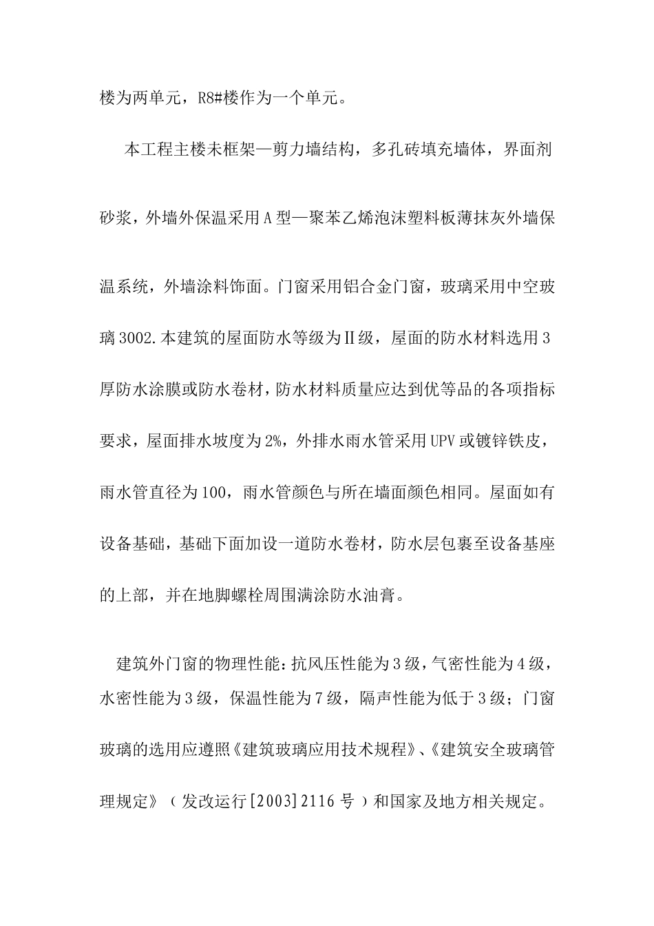 工程节能监理-文库-规划(免费文库)--监理规划_第2页