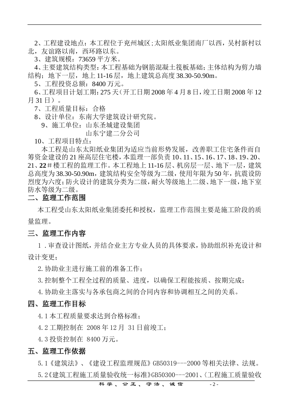 工程项目监理-文库-规划w(免费文库)--监理规划_第2页
