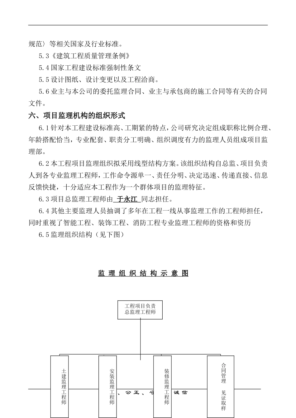 工程项目监理-文库-规划w(免费文库)--监理规划_第3页