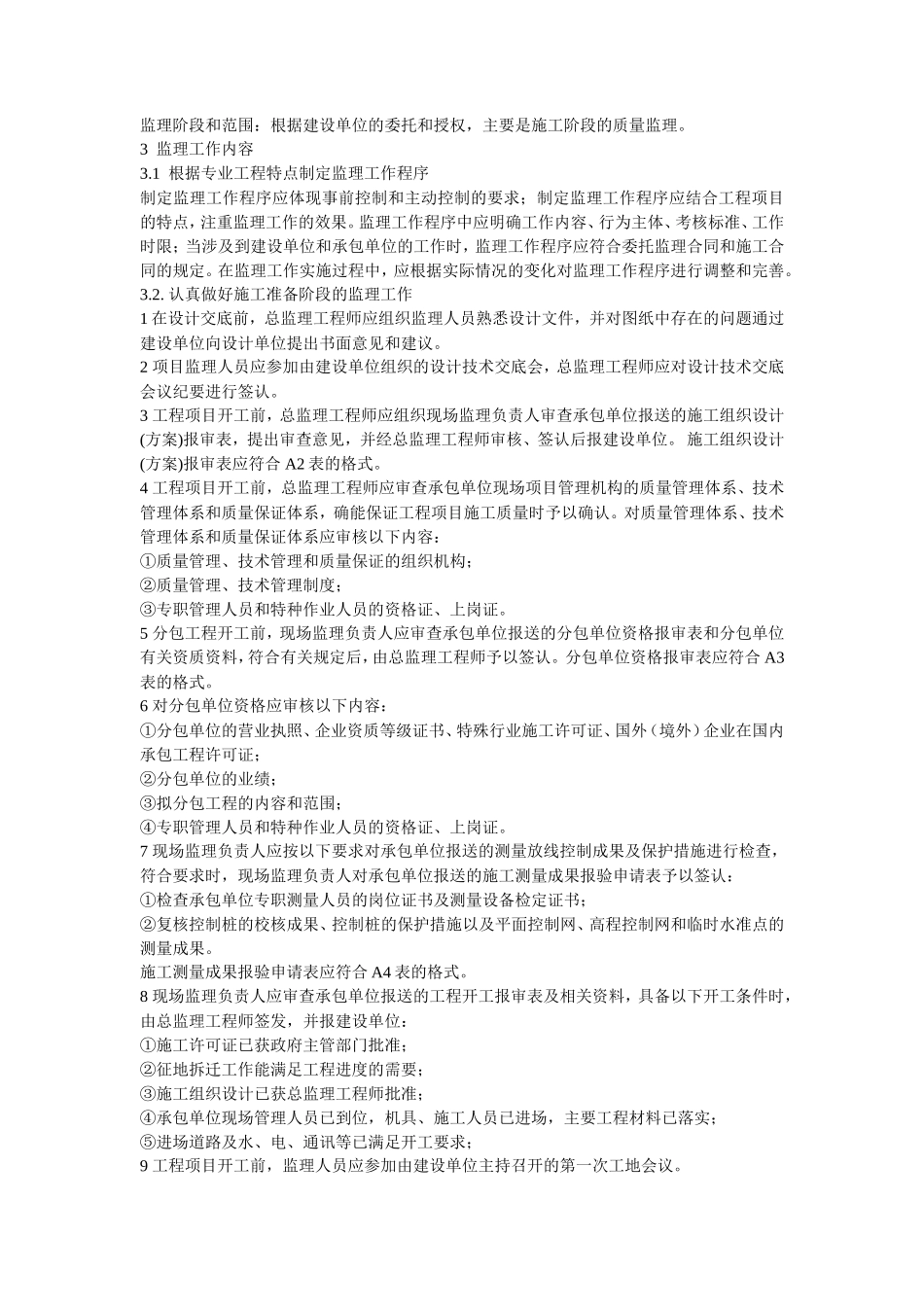 工业区厂房监-文库-理规划(冰点)--监理规划_第2页